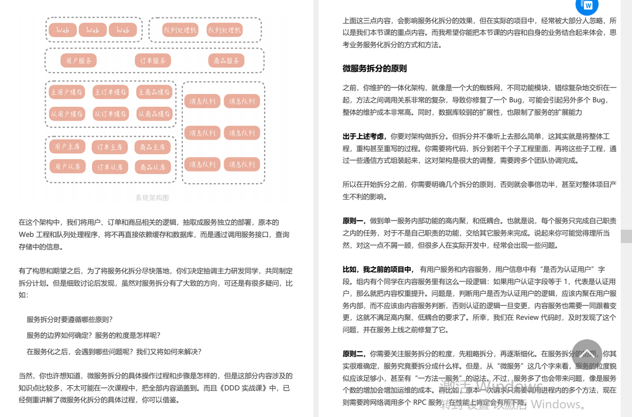 惊艳！堪称国内最强八股文「10亿级并发设计文档」Git狂揽9000星