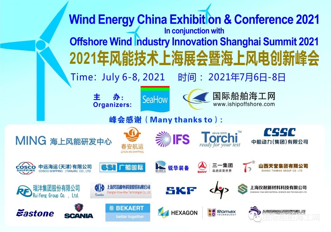 有你来更好看，海上风电创新会标发布，上海风电会欢迎大家