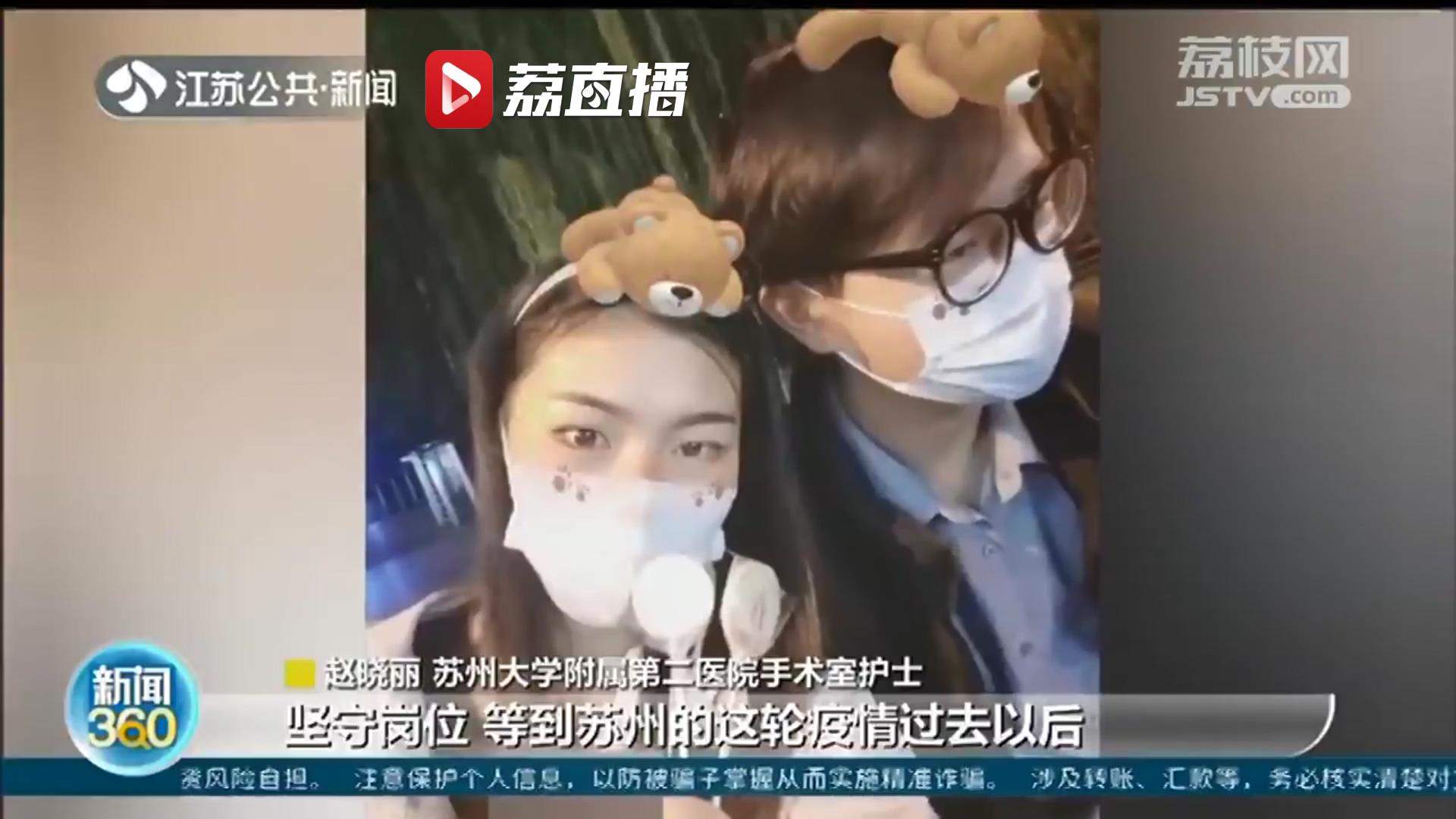 抗疫始终是第一位！苏州95后护士推迟结婚登记