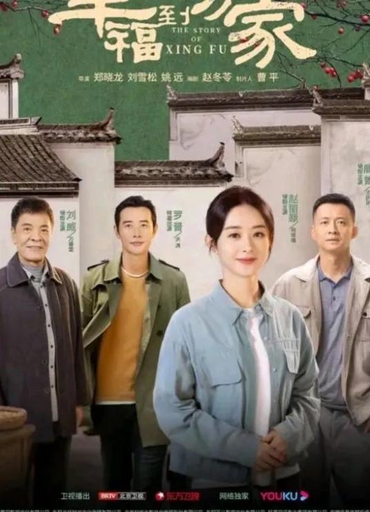 6月29日新剧开播，真的希望《幸福到万家》