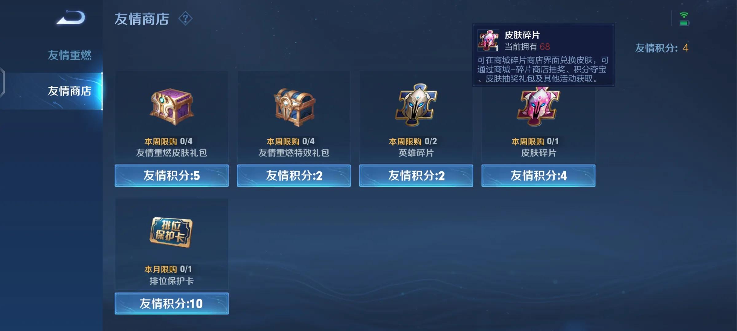 皮肤碎片不够用怎么办，一分钟教你获得海量皮肤碎片