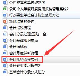 实习会计小张上班三天，就凭借这个秘籍弯道超车，直接转正