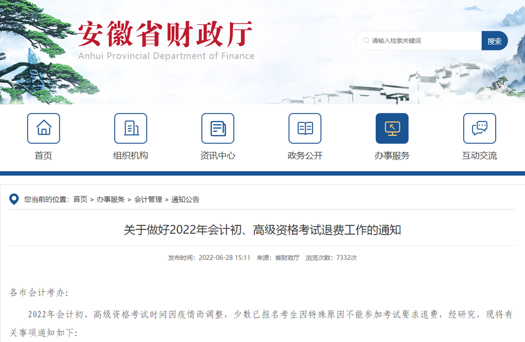 初级退费最早7月1日截止，逾期不再受理！新增15地发布退费通知