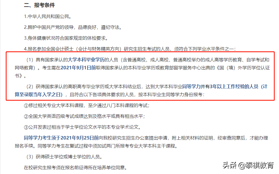这些MPAcc院校拒绝本科应届生报考，应届生勿踩坑