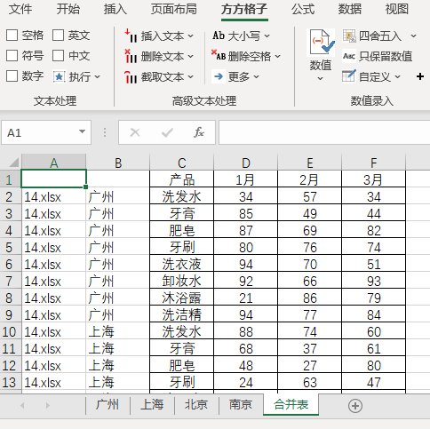 excel表合并成一个工作簿