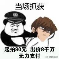 “8700万青眼白龙”上央视!一名二次元宅,如何因贪欲走向堕落?
