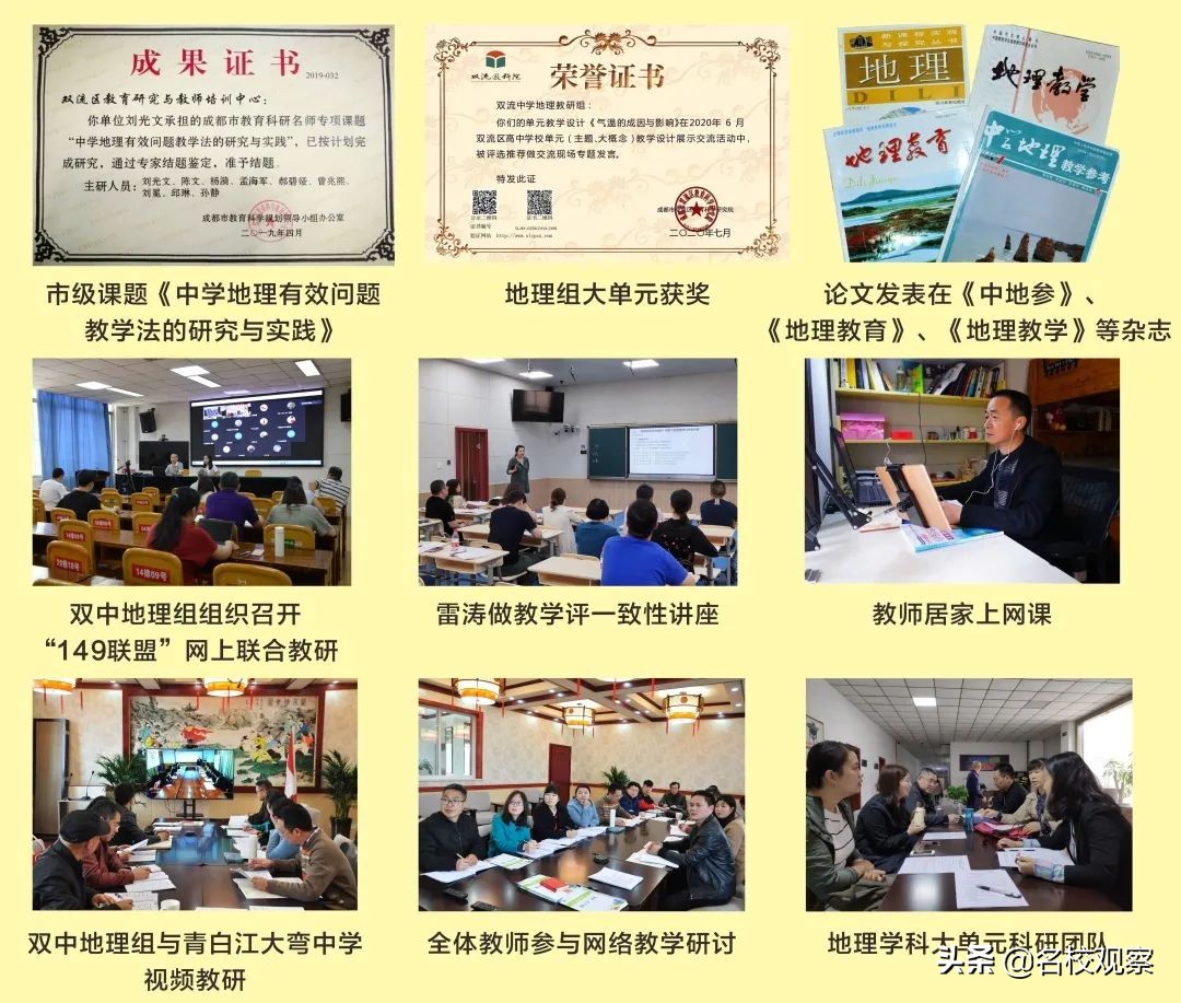 成都市第一名！高考试题解读比赛，双中地理组勇创佳绩