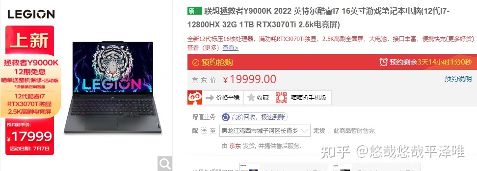 联想Y9000K 2022，定价太自信，谁给你的勇气