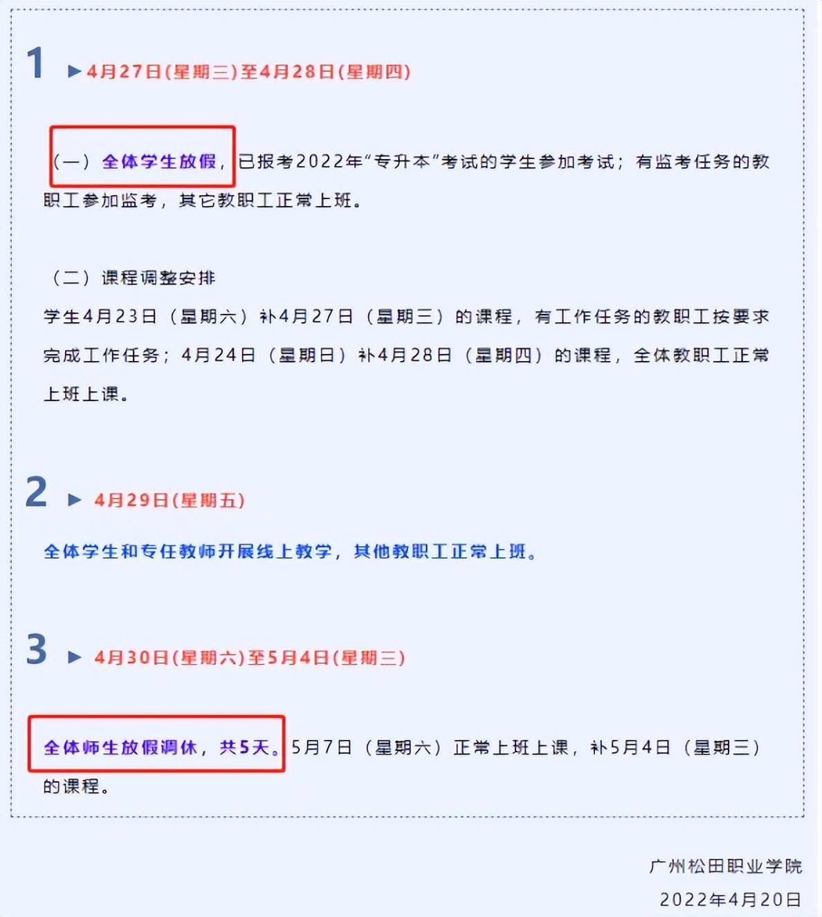 放假通知来了，多所高校将五一假期延至暑假补休，大学生喜忧参半