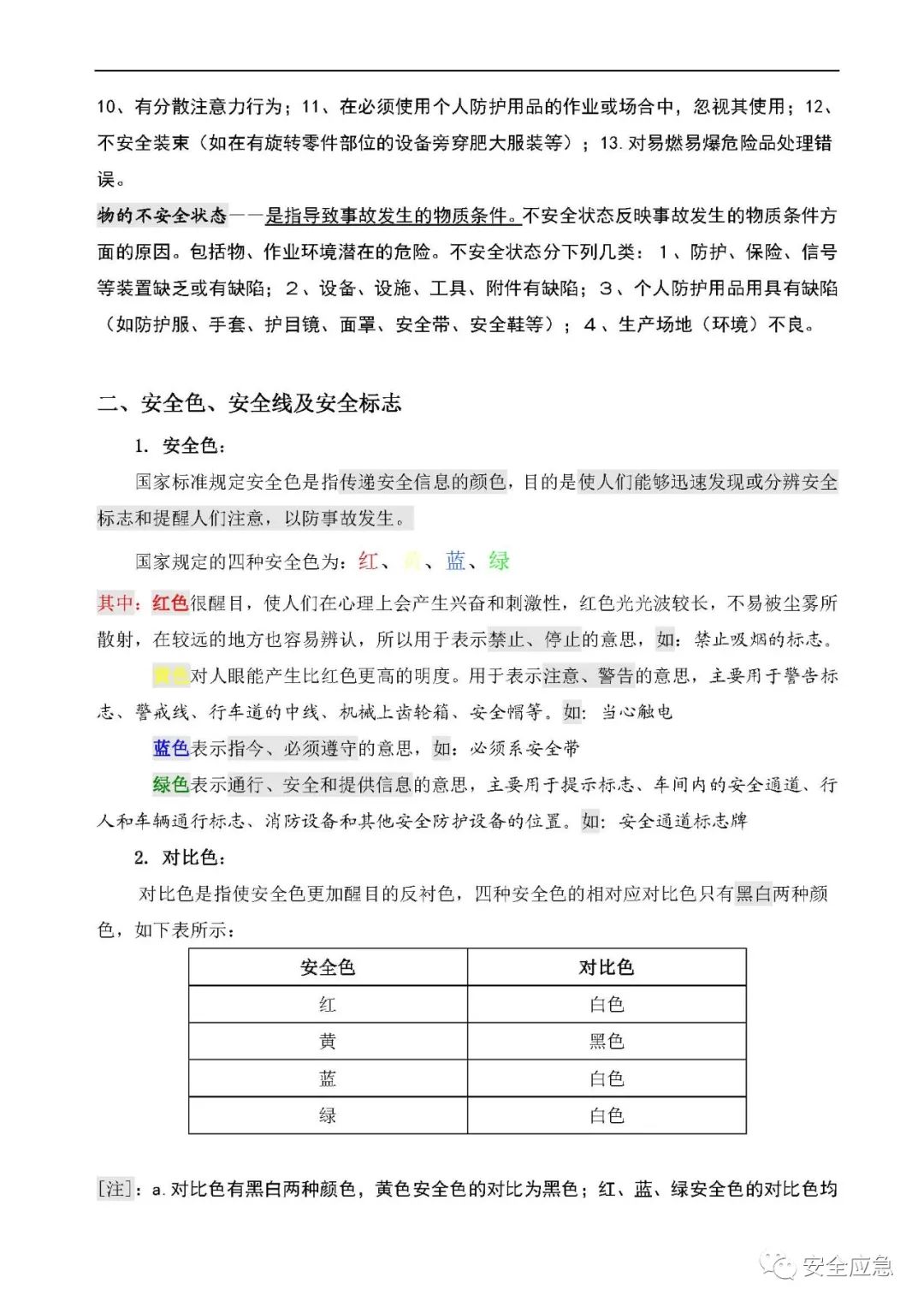 什么是三级安全教育？最全总结合集