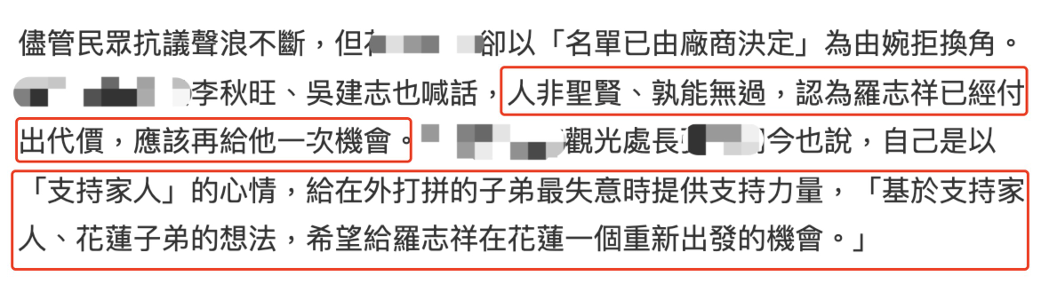 罗志祥花莲跨年压轴复出被家长投诉，民众反讽：邀王力宏一起更好