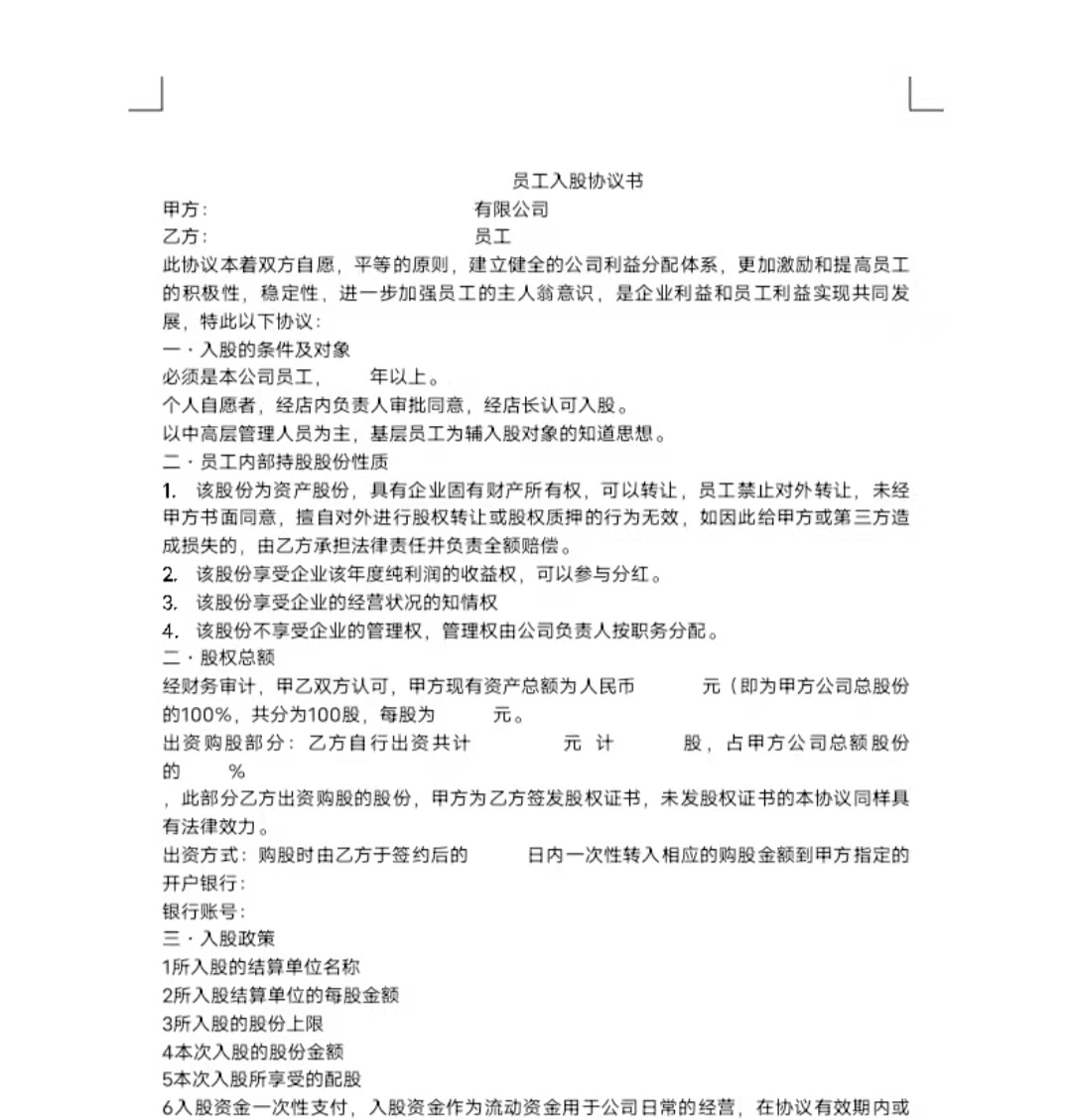 员工入股协议书3