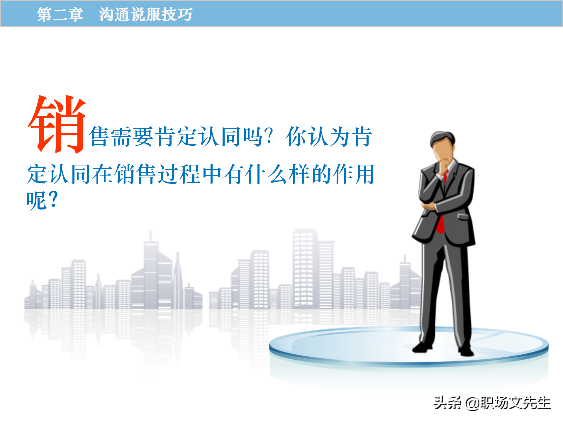 销售原理及关键，115页顾问式销售培训，销售十大步骤