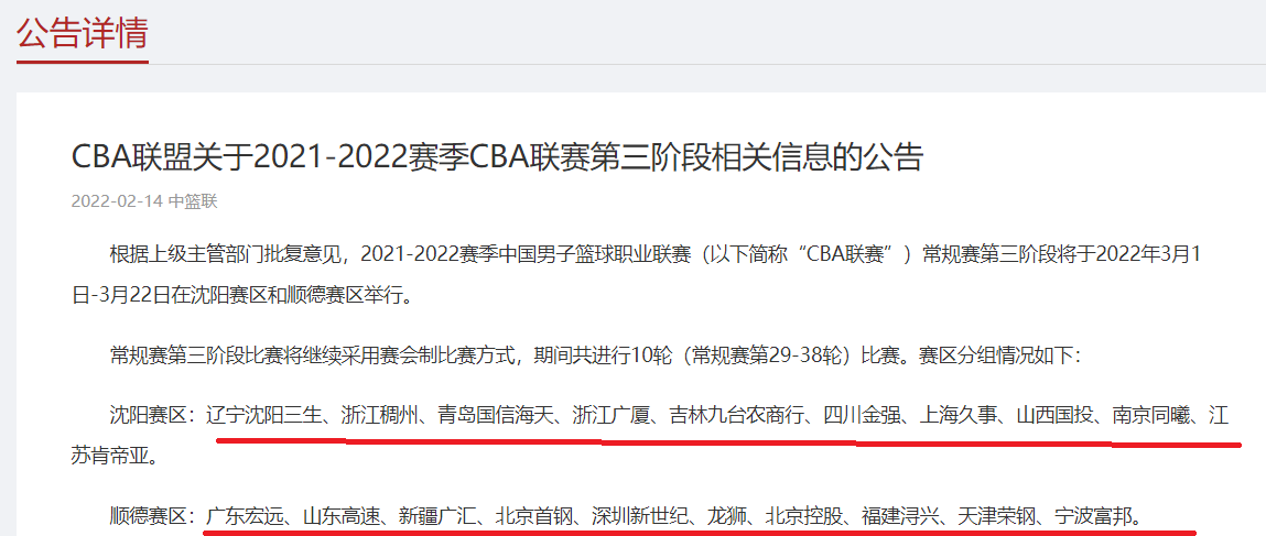 cba哪个省的有3队(CBA官宣！第三阶段赛事3月1日开赛，设顺德和沈阳2个赛区)