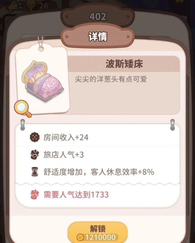 乌冬的旅店新手玩法指南