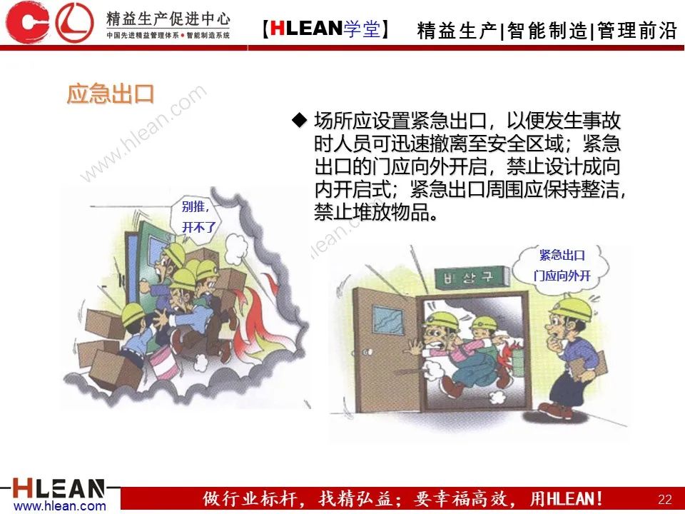 「精益學堂」車間設備管理及安全管理（下篇）