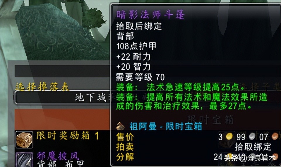魔兽世界怀旧服：祖阿曼的法系极品装备，法系堆急速必备