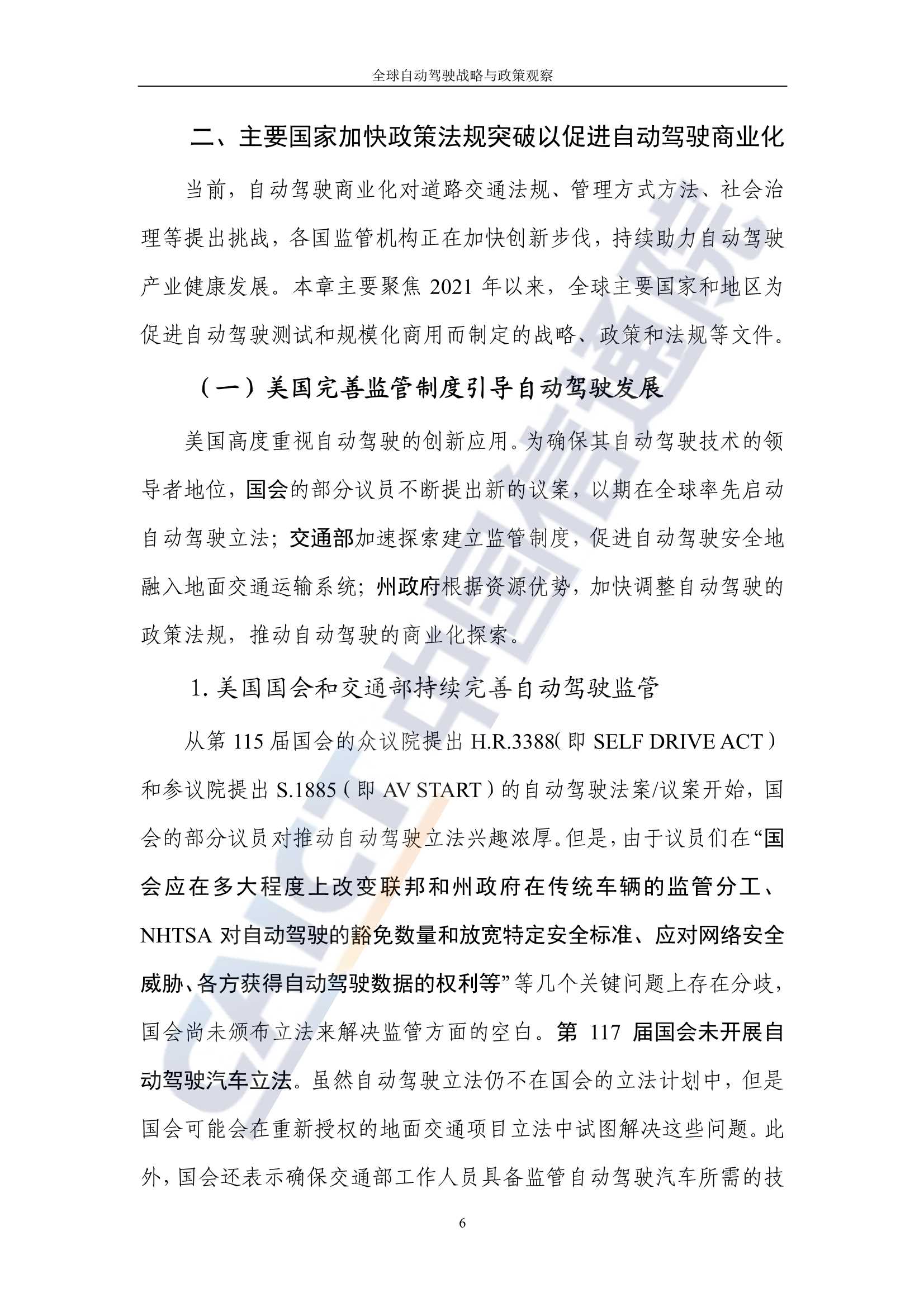 全球自动驾驶战略与政策观察：自动驾驶开启商业化元年