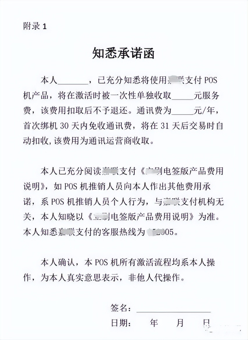 资讯速递」多家支付公司开启“押金”收取流程 电销POS末日来了？