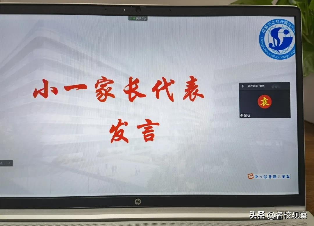 成都新世纪光华学校，相聚云端同携手，家校共育谱新篇