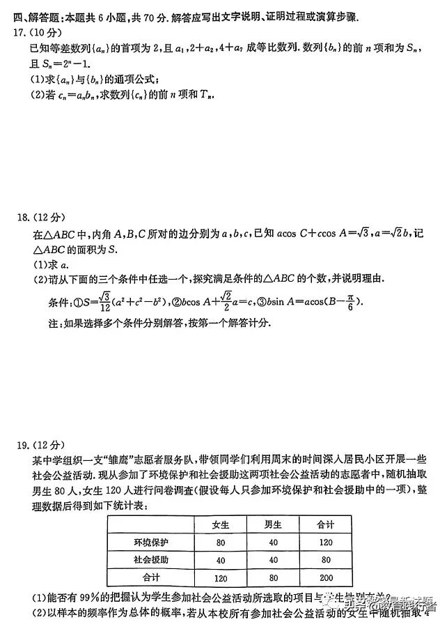 广东省2022届高三第三次联考数学试题