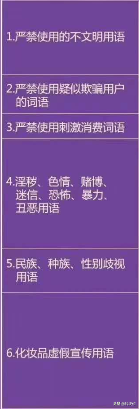 七類抖音違規(guī)詞明細