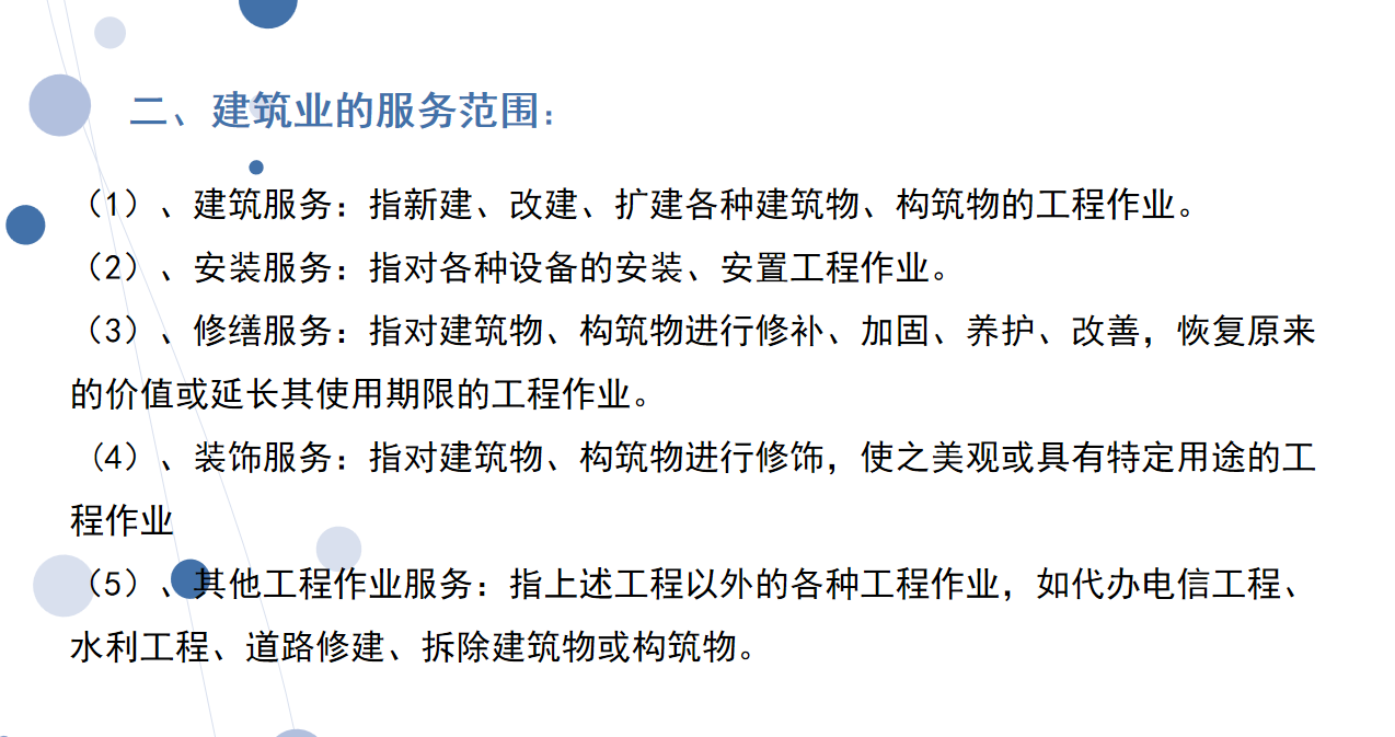 建筑工程会计：全套做账流程，附工程施工会计科目