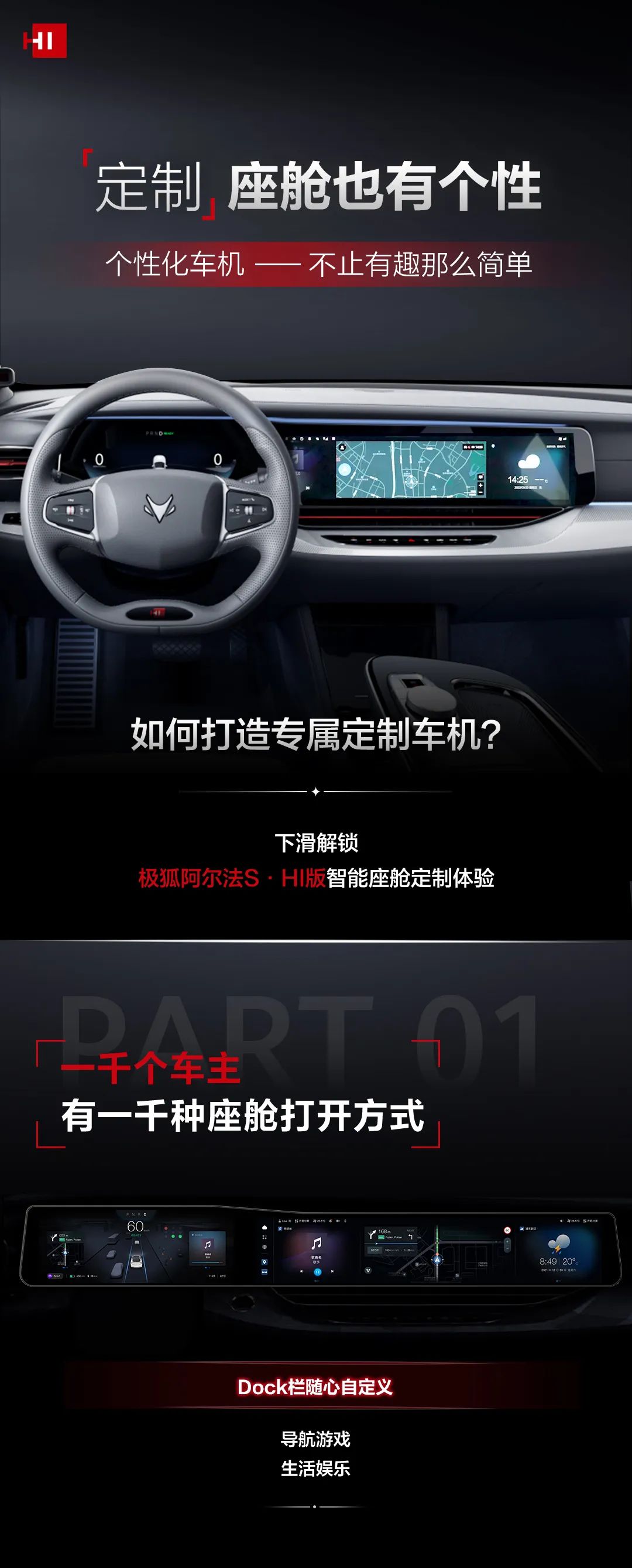 定制，座舱也有个性