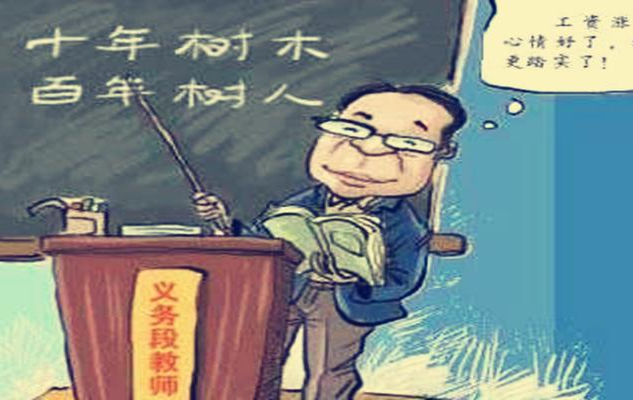 教师们有福了，“年终奖”或将出新规，教师的工资有望大幅度上涨