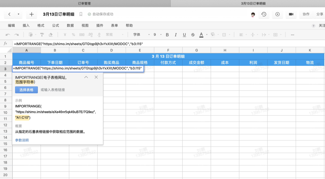 8 大場景，10 大功能，這才是在線表格的正確打開方式
