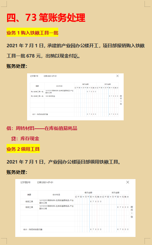 建筑会计好入门吗？73笔建筑公司账务处理案例，建筑会计必备