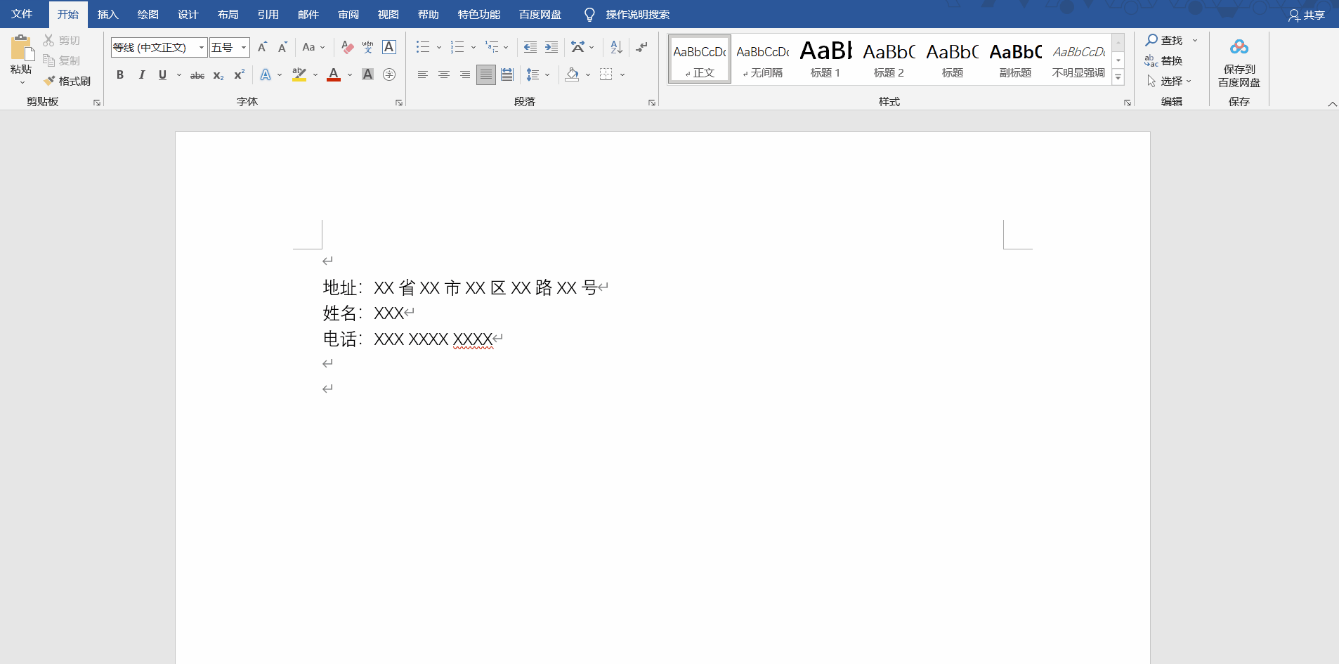 Word快速输入长段文字的小技巧(如何快速输入一段文字)