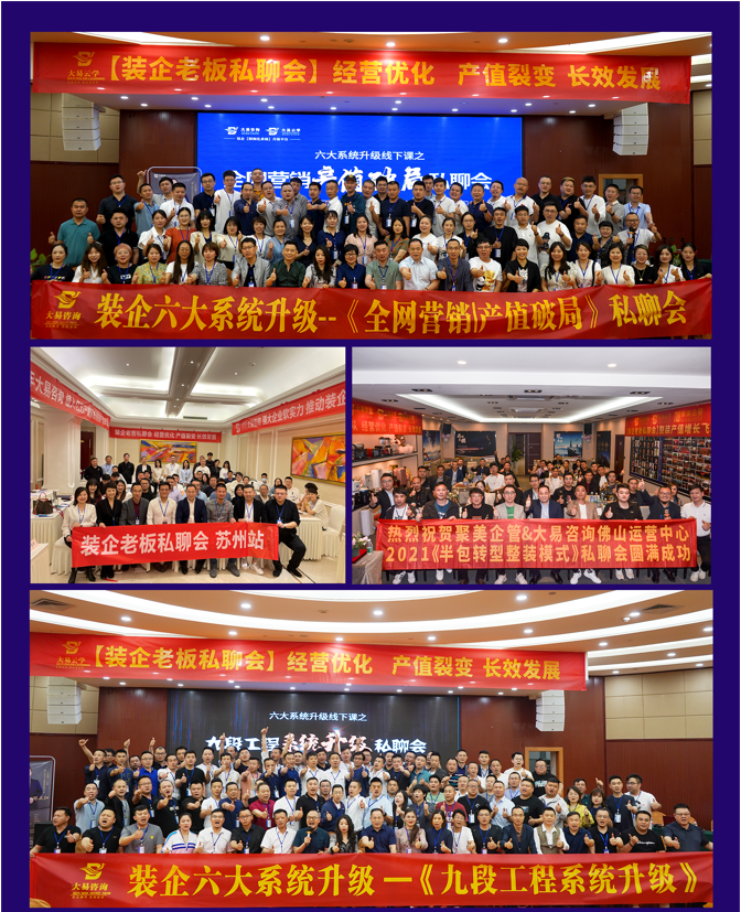 大易咨询_家装公司最新商业模式升级_浙江宁波站报名中6月21-22日