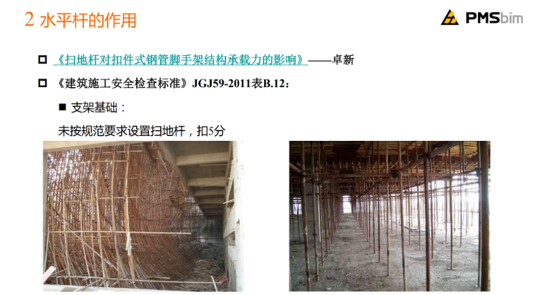 建筑高大模板施工安全知识培训+模板工程专项方案的编制思路