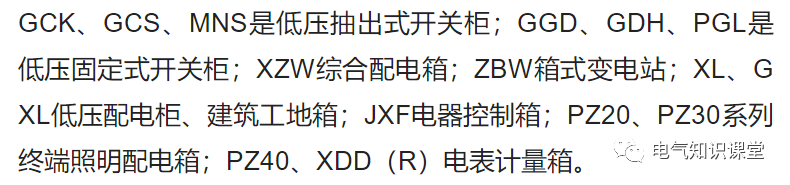 图文并茂详解：GCS、GCK、MNS、GGD配电柜的使用和区别