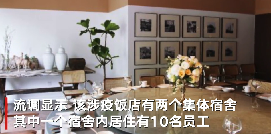 西安涉疫情飯局傳播風險:包廂用中央空調 員工住集體宿舍