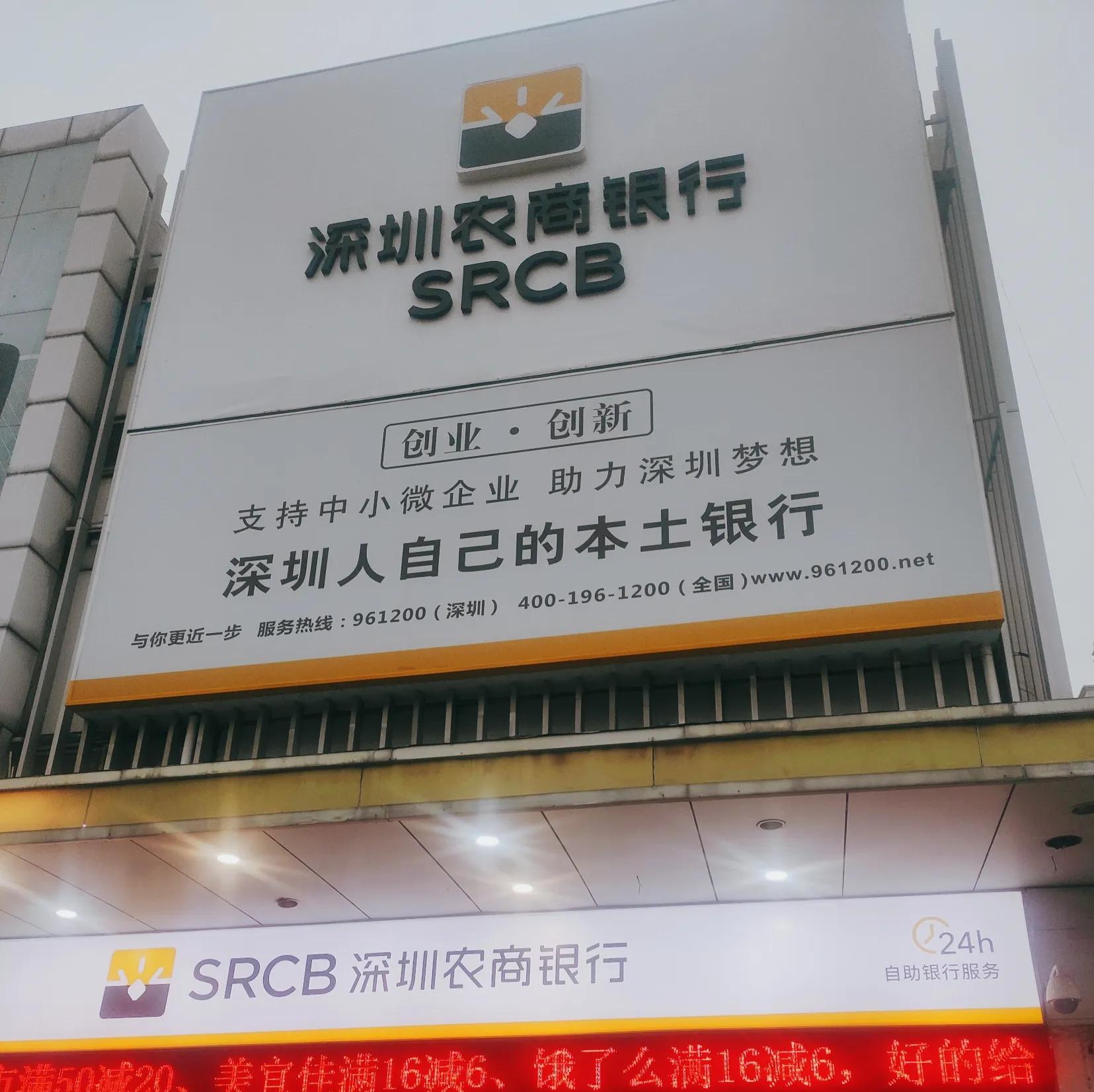 深圳农村商业银行总行图片