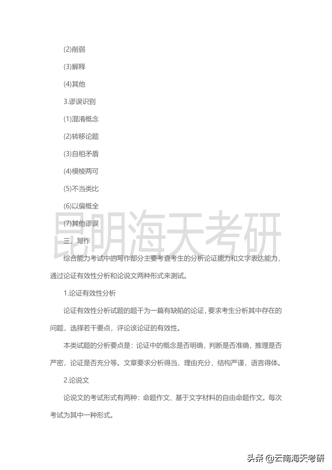 23考研｜云南大学审计专硕考研分析