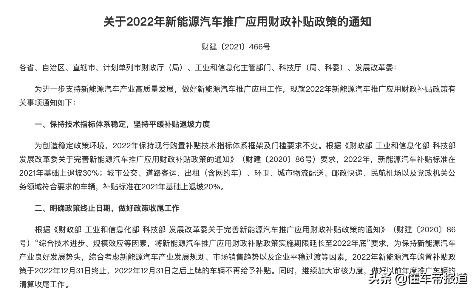 斩将2022｜新能源热搜词预定：补贴的最后364天、双积分箭在弦上