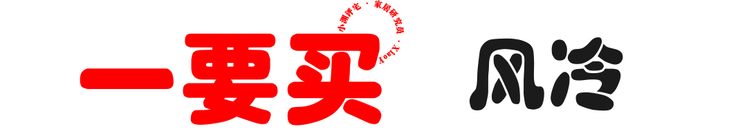 冰箱選購認準“3買3不買”，既要好用、實用，又要不花冤枉錢