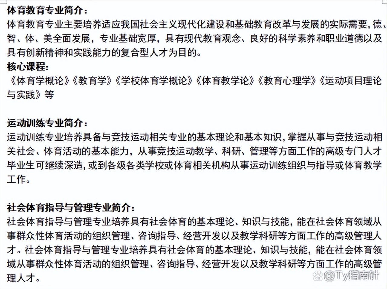 体育生看过来，这里有你的报考指南