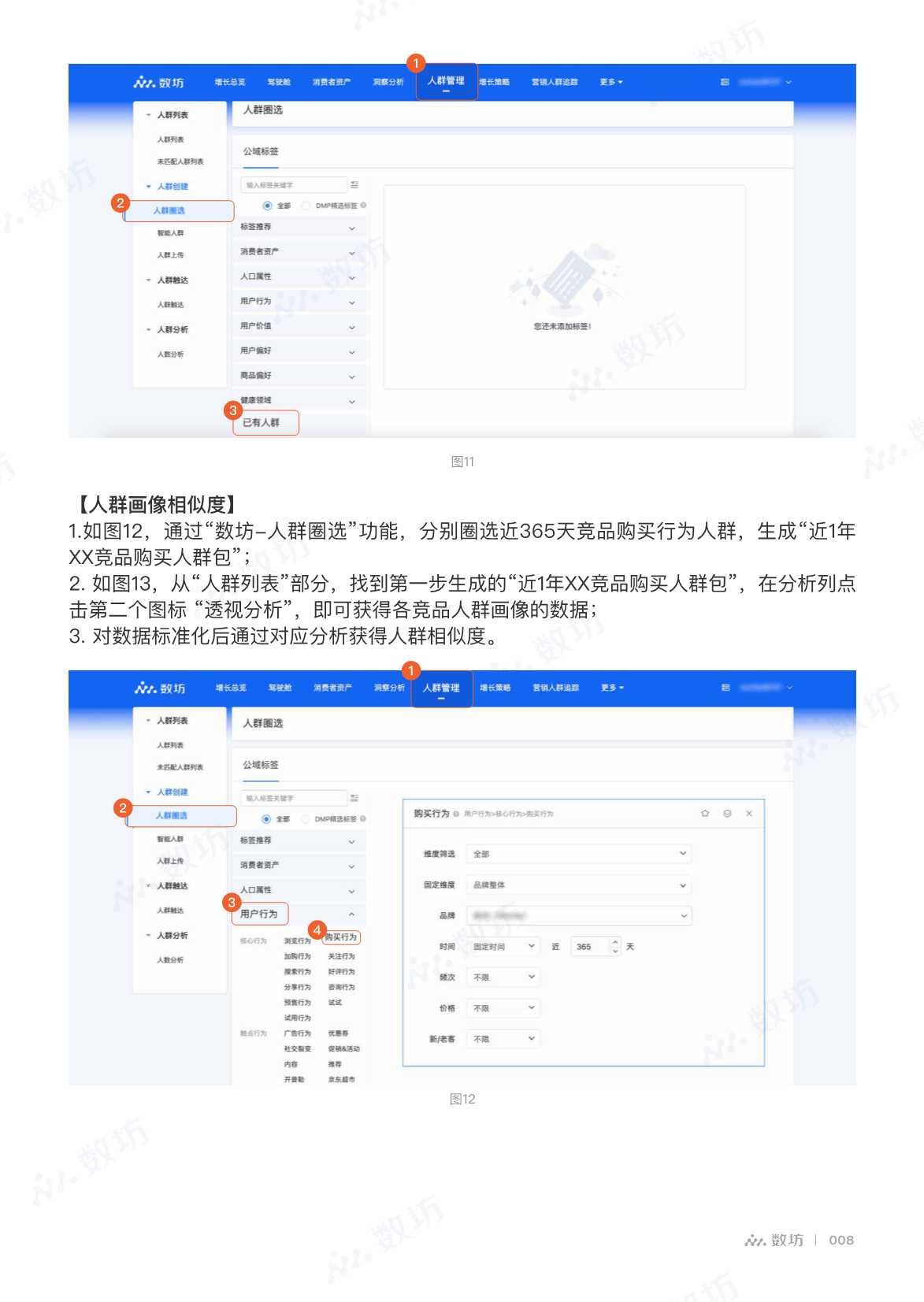 京东干货！151页《2022数坊生意洞察白皮书》