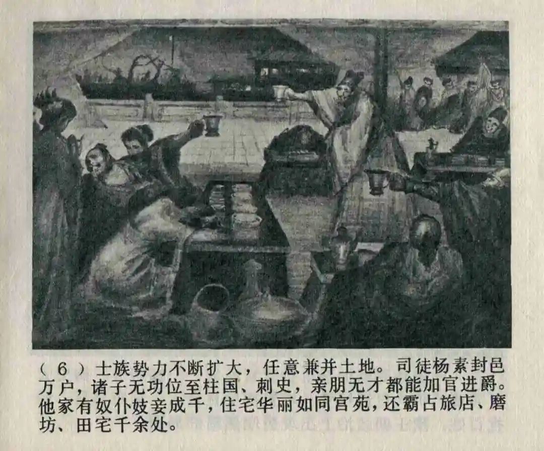 连环画《隋末农民起义》崔君沛 绘