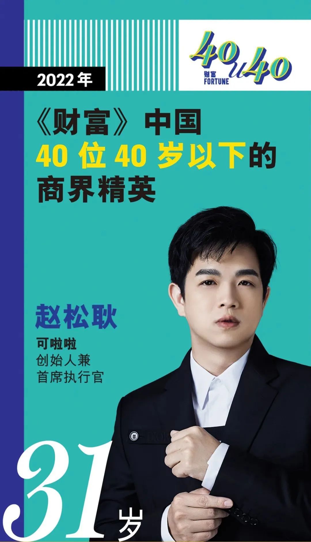 宜信18位生态圈伙伴上榜“2022年中国40位40岁以下的商界精英”