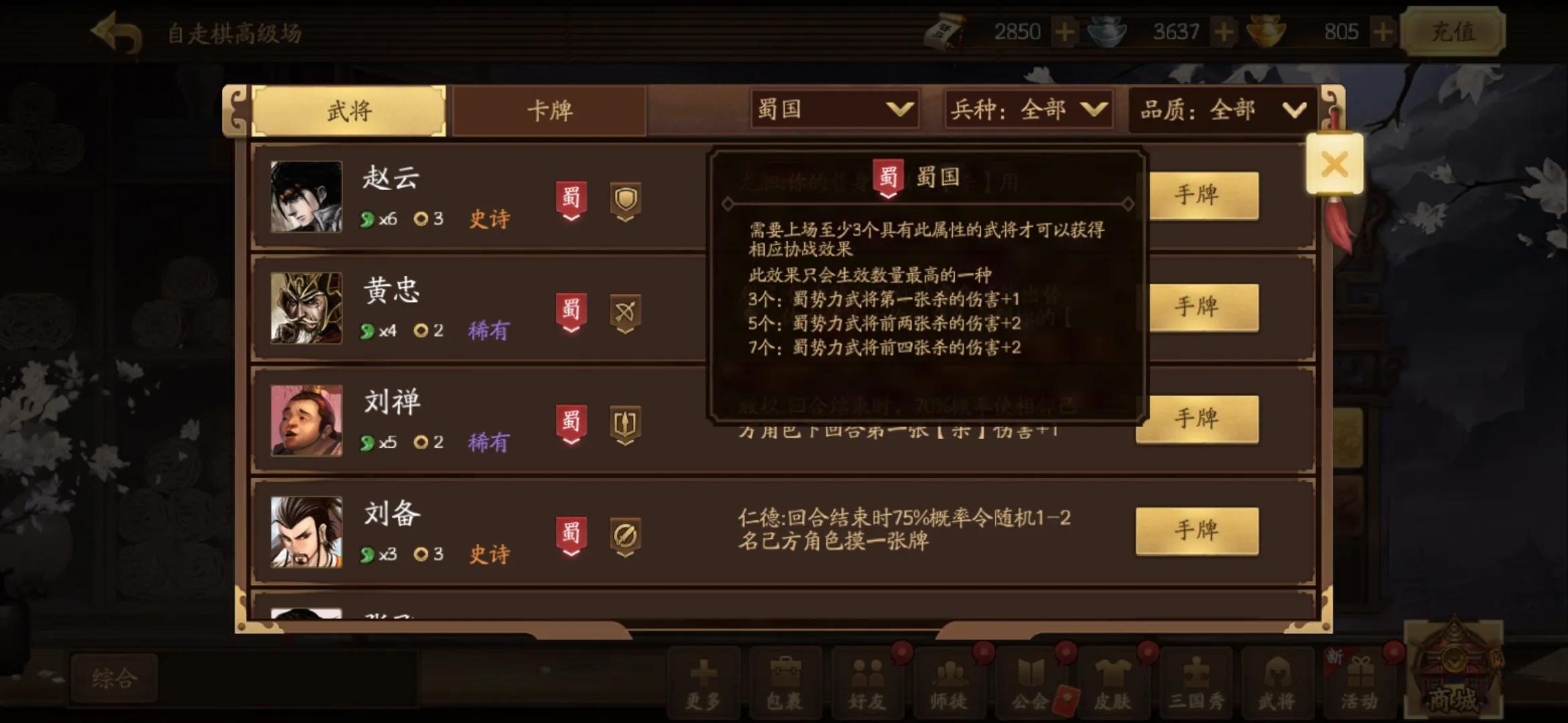 三国杀十周年自走棋攻略心得