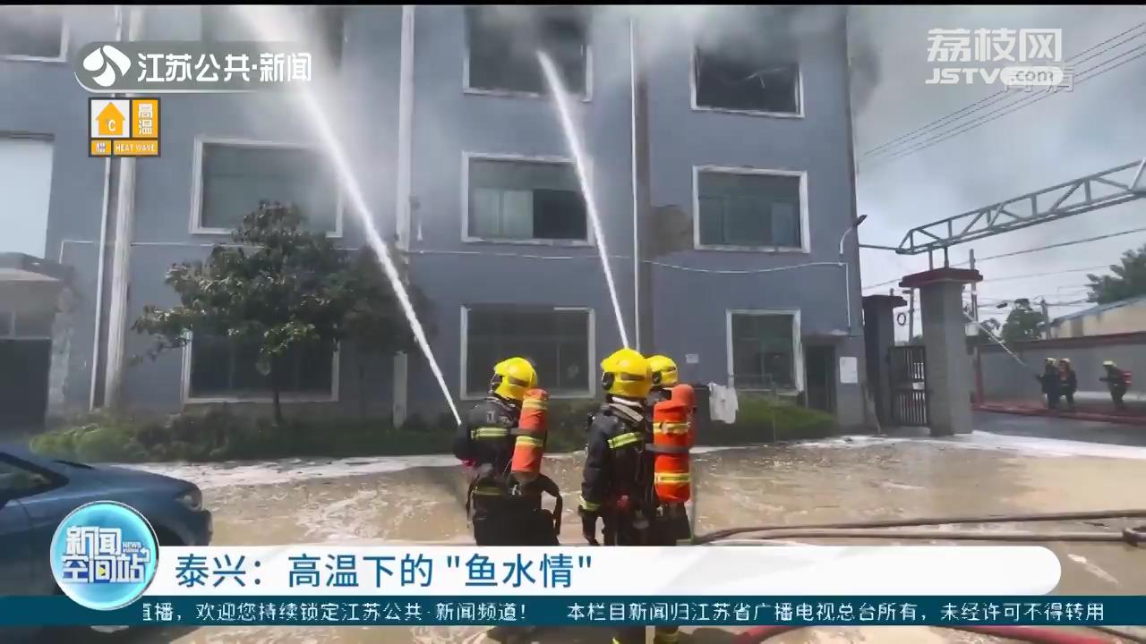 高温下的&ldquo;鱼水情&rdquo;！救火结束消防员中暑 江苏泰兴居民赶忙帮着扇风消暑