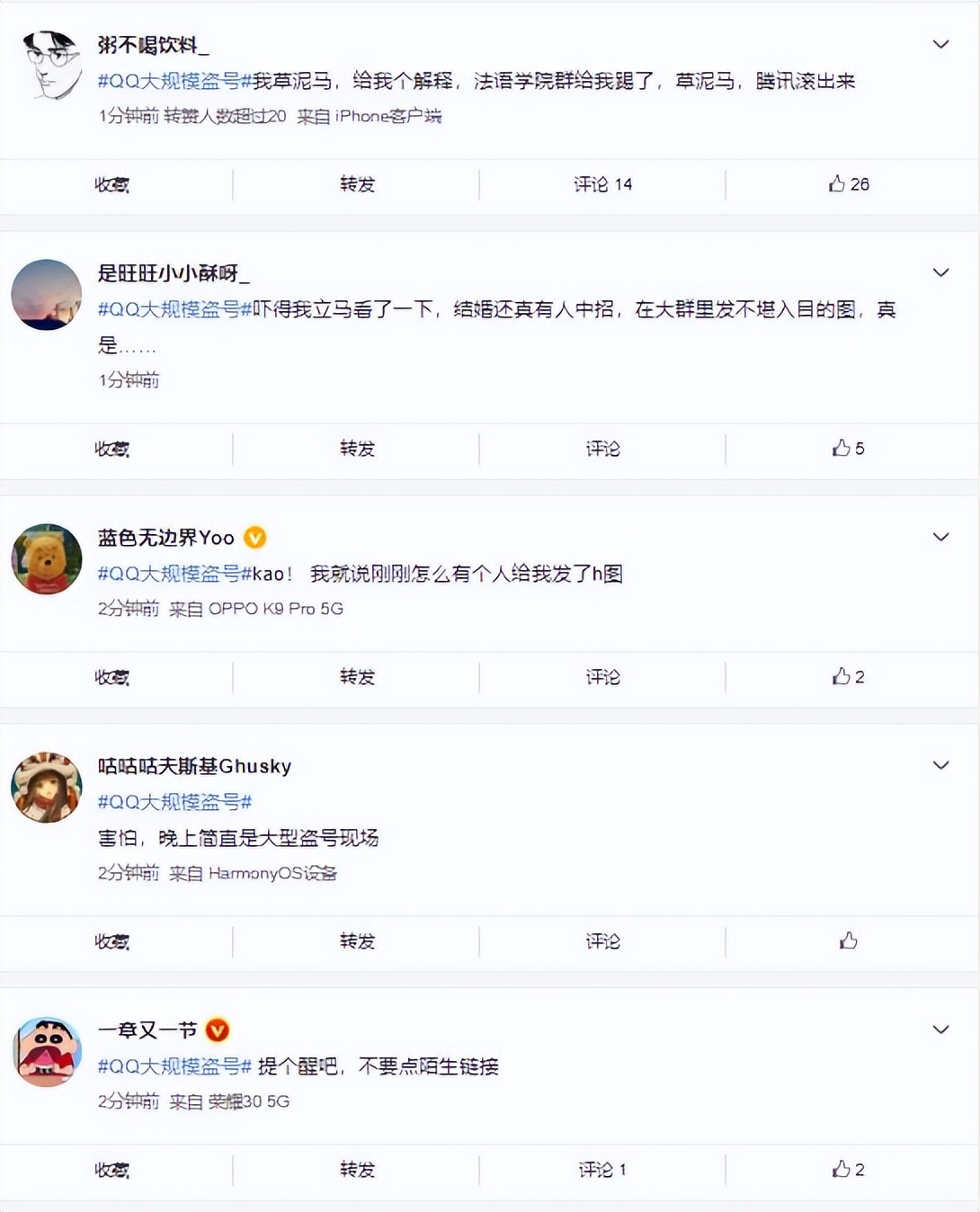 大规模用户 QQ 账号被盗，QQ你还好吗？