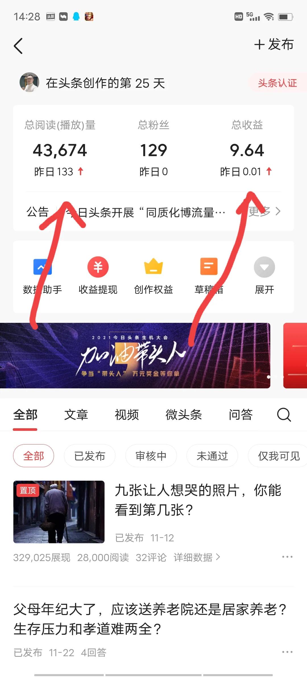 头条创作一个优秀自媒体人的实战测试，新手小白强烈建议收藏