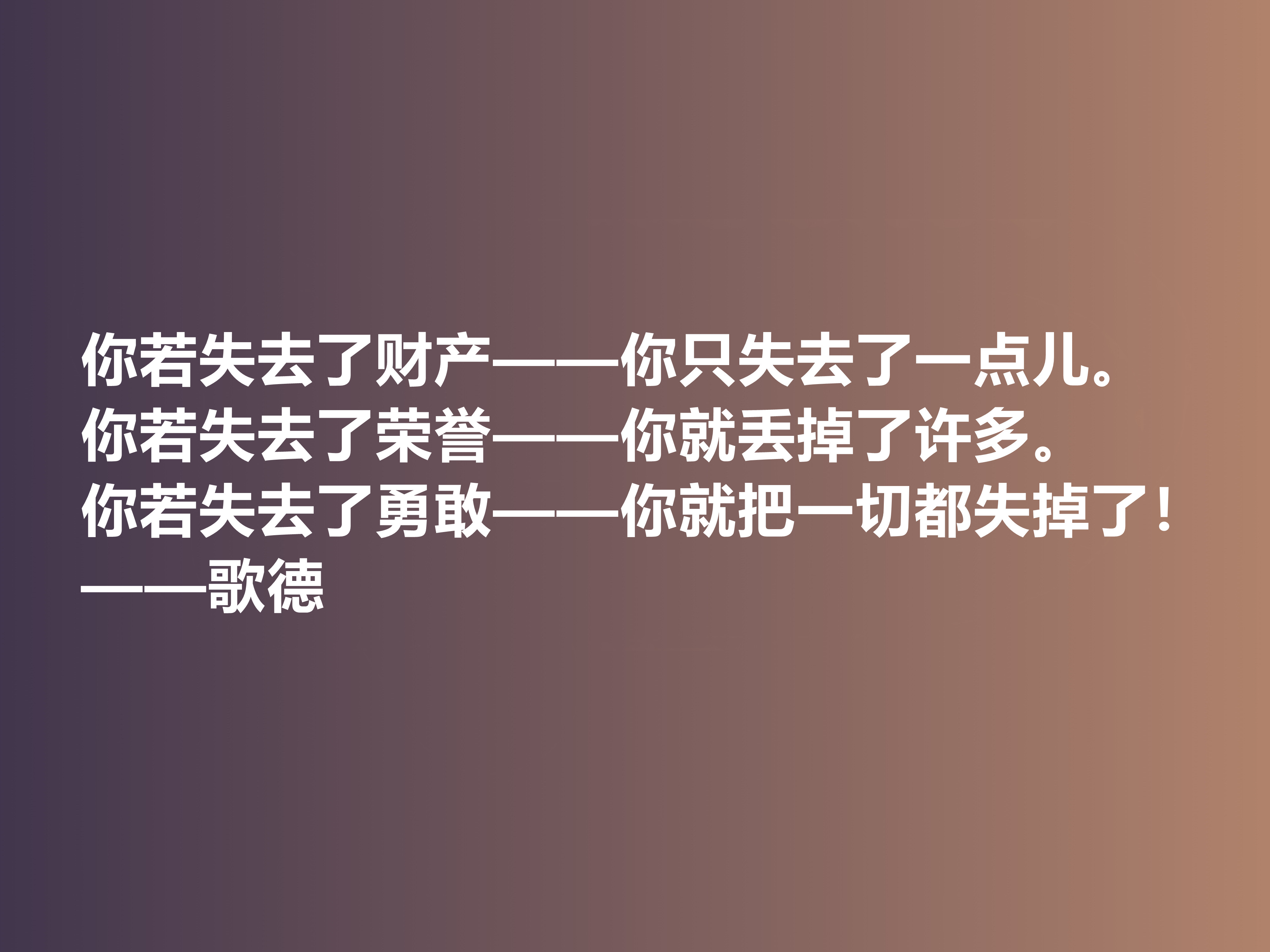 伟大的西方诗人，抒情诗绝美，歌德十句美言，暗含浓烈的人生真谛