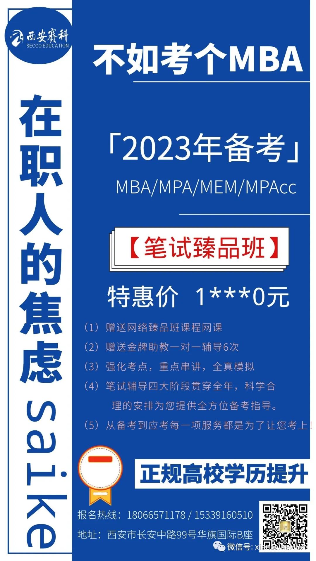 在职MBA怎么选择适合自己的院校-怎么选择专业